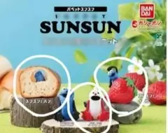 バンダイ SUNSUN スンスンを探せマスコット　3点セット