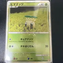 ヒマナッツ
