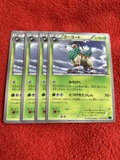 ポケカ　ゴーゴート4枚セット　597のサムネイル