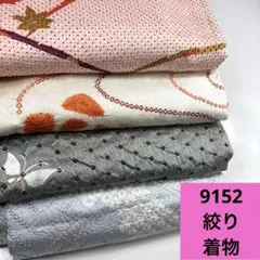 G341☆送料込み❣️ 絞り 着物 4枚 まとめ売り❣️ 8181☆送料込み❣️絞り 着物 4枚 まとめ売り❣️ - メルカリ