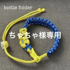ボトルホルダー　タオルホルダー　マルチホルダー　パラコード　ハンドメイド