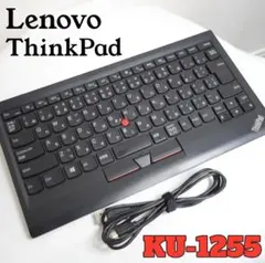 Lenovo ThinkPad トラックポイント キーボード KU-1255