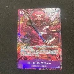ゴールdロジャー