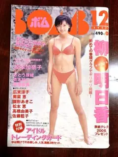 BOMB ボム 1998年11月号 優香大特集 トレカ未開封 - メルカリ