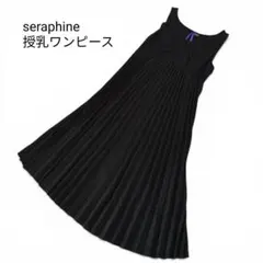 seraphine セラフィン 授乳ノースリーブワンピース プリーツ UK8