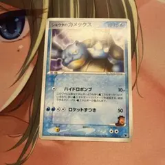 ポケモンカード ショウタのカメックスのサムネイル