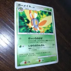 ガーメイル　ポケモンカード　ポケカのサムネイル