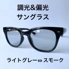 調光サングラス 偏光サングラス ウェリントン メンズ レディース ドライブ 釣り