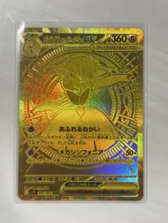 メガサーナイトEX 360 MUR メガサーナイトex MUR