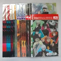 呪術廻戦 クリアファイル まとめ売り