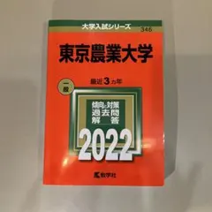 東京農業大學