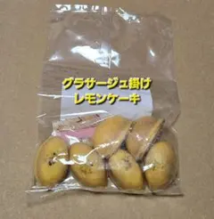 平塚製菓 アウトレット グラサージュ掛けレモンケーキ バターバトラーのサムネイル