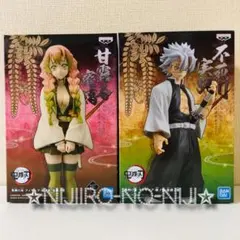 2種 鬼滅の刃 きめつ フィギュア 絆ノ装 拾肆ノ型 甘露寺蜜璃&不死川実弥のサムネイル