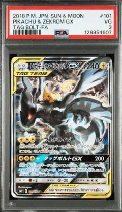 ポケモンカード ピカチュウ &ゼクロムgx sa sr psa3のサムネイル