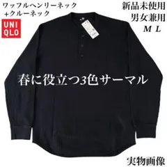 UNIQLOワッフルヘンリーネックT + ワッフルクルーネックT セット【新品】