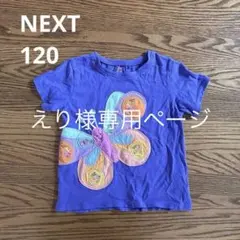 Next 蝶々モチーフ 半袖Tシャツ パープルのサムネイル