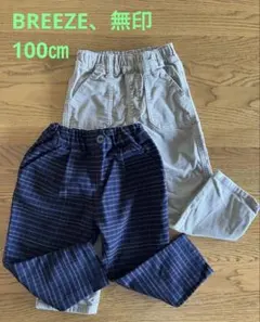BREEZE 無印　ズボン　コーデュロイ　ボトムス 2枚組 100サイズ