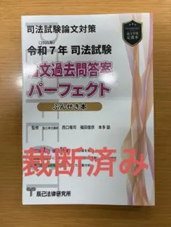 2026年最新】司法試験 ぶんせき本の人気アイテム - メルカリ