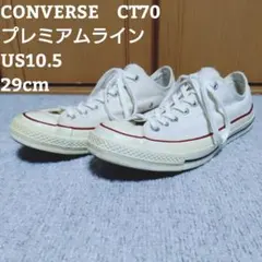 CONVERSE CT70 プレミアムライン　US10.5 29cm