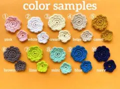 お花 モチーフ 大 小 かぎ針編み