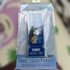 チケット風アクリルキーチェーン　プロセカ　KAITO