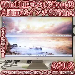 大画面23インチ！Win11正式対応i3/メ8GB/SSD+HDD/カメラ/無線のサムネイル