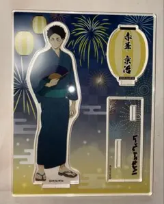 ハイキュー ウィーク 赤葦 アクスタ