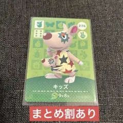 あつ森 amiiboカード キッズ 276