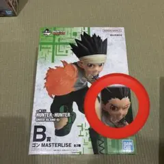一番くじ HUNTER×HUNTER B賞 ゴン J賞 ラバーコレクション - メルカリ
