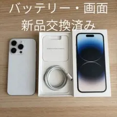iPhone 14 pro シルバー 256GB 画面・バッテリー新品
