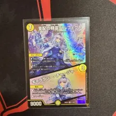 支配の精霊ペルフェクト