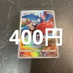 クリムガン AR ポケモンカード 在庫1のサムネイル
