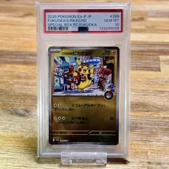 【 PSA10 】 ポケモンカード フクオカのピカチュウ スペシャルBOX