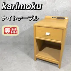 2025年最新】カリモク サイドテーブルの人気アイテム - メルカリ