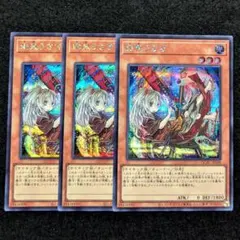 遊戯王 幽鬼うさぎ 絵違いシク3枚 ゆきうさぎ
