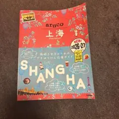 地球の歩き方aruco 13