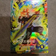ドラゴンボールスーパーダイバーズ トランクス：青年期 GDR SDV1-015