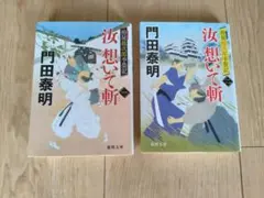 門田泰明