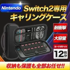 switch 2 キャリング 収納 ケース 大容量 スイッチ 任天堂 保護 G