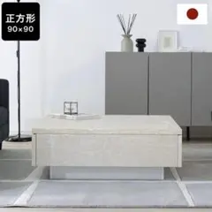 2*2様 LOWYA 正方形センターテーブル 70x70 モルタルホワイト - メルカリ