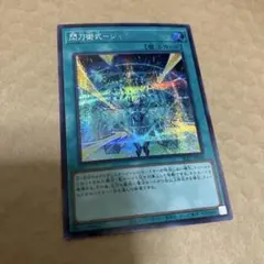遊戯王　閃刀術式-ジャミングウェーブ　シークレット
