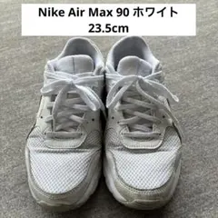 Nike Air Max 90 ホワイト 23.5cm