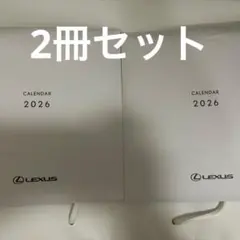 レクサス　カレンダー　2026 2つセットのサムネイル