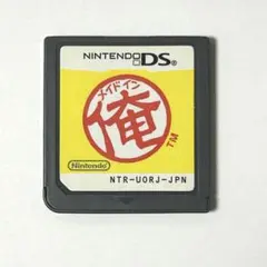 メイドイン俺　DS