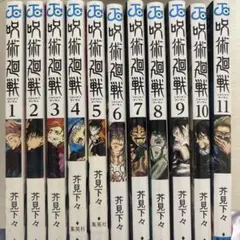 日曜日まで】 呪術廻戦 8巻から20巻 - メルカリ