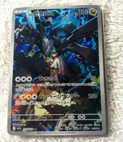 ポケモンカードNの ゼクロム AR 210/193