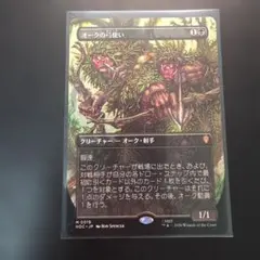 HOC オークの弓使い 日FOIL | Mercari