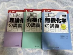 化学講義シリーズ 3冊セット
