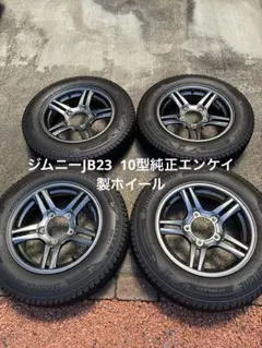 ⭐︎ジムニー JB64W/JB23W 16インチホイールタイヤ4本SET静岡より