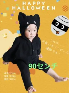 【新品】mocmof ハロウィン仮装コウモリ着ぐるみ 90cm